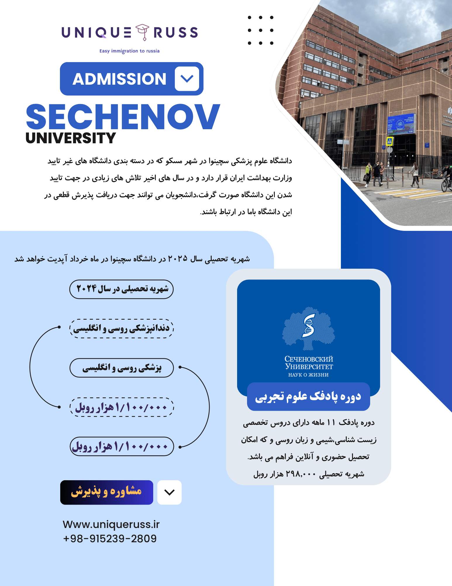لیست شهریه دانشگاه سچینوا