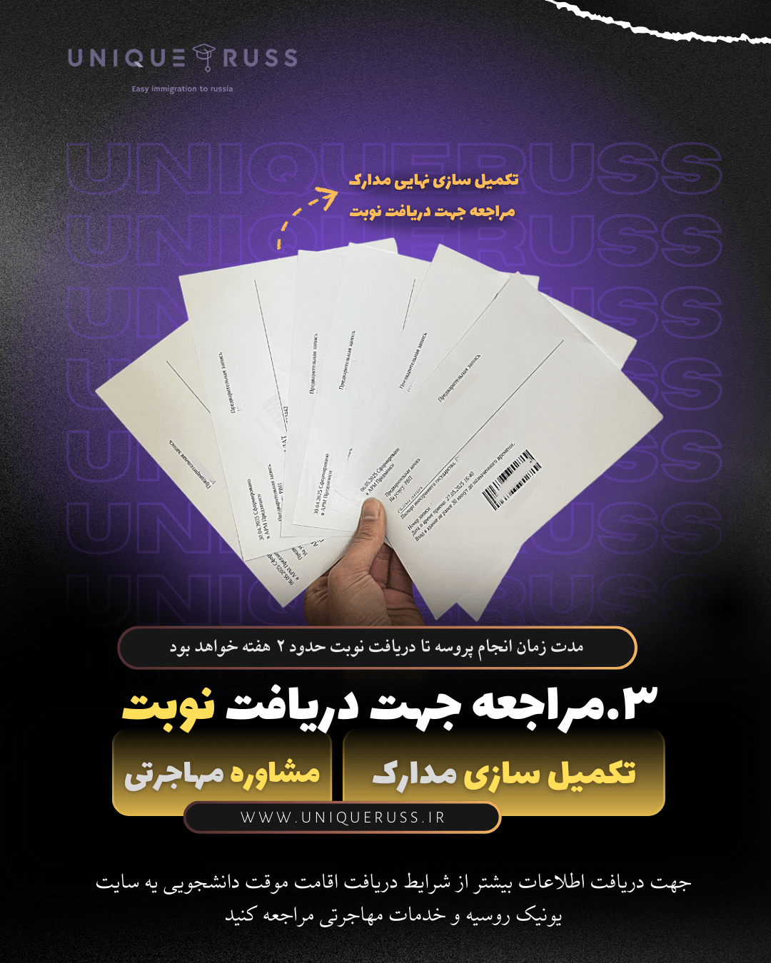 دریافت اقامت موقت روسیه