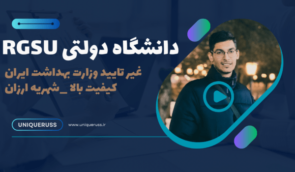 دانشگاه دولتی RGSU
