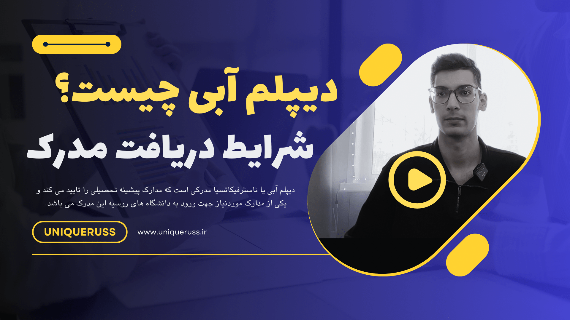 دیپلم آبی چیست ؟