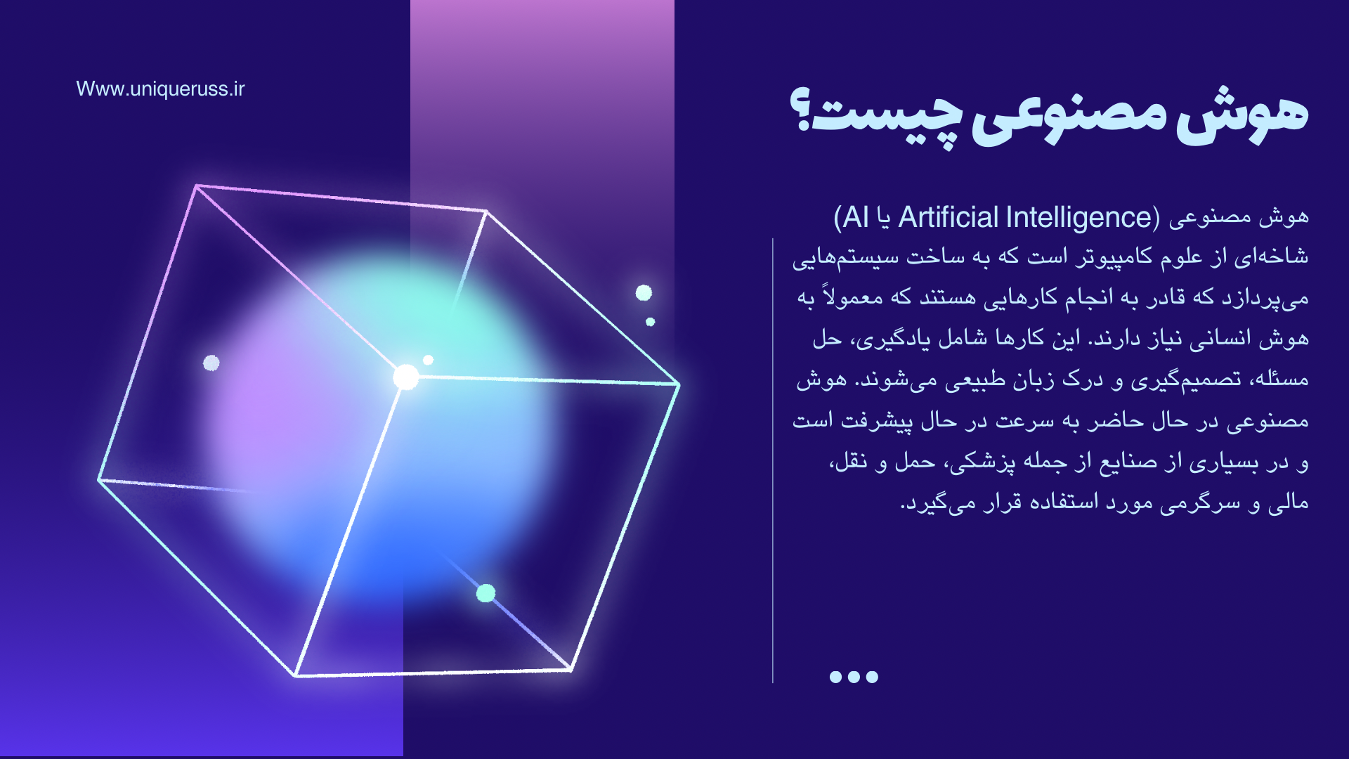هوش مصنوعی چیست