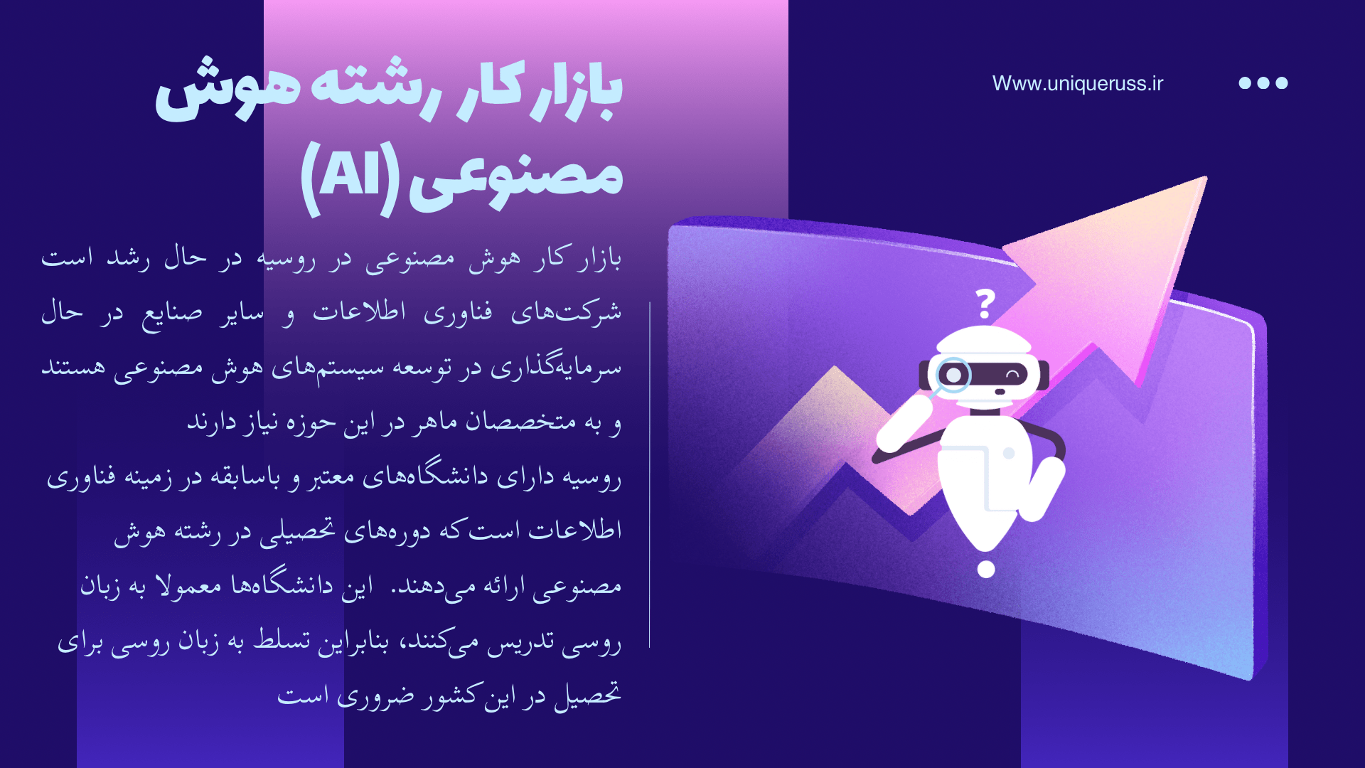بازار کار رشته هوش مصنوعی روسیه