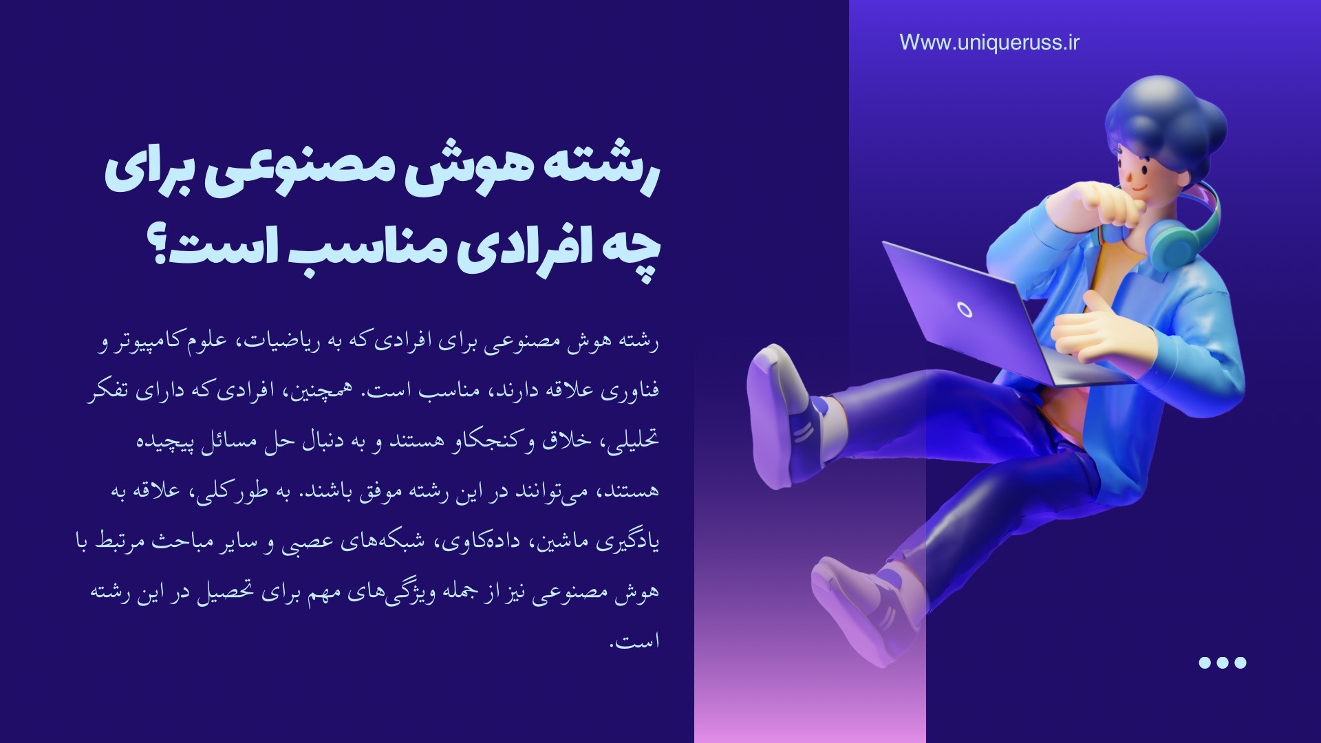 رشته هوش مصنوعی روسیه