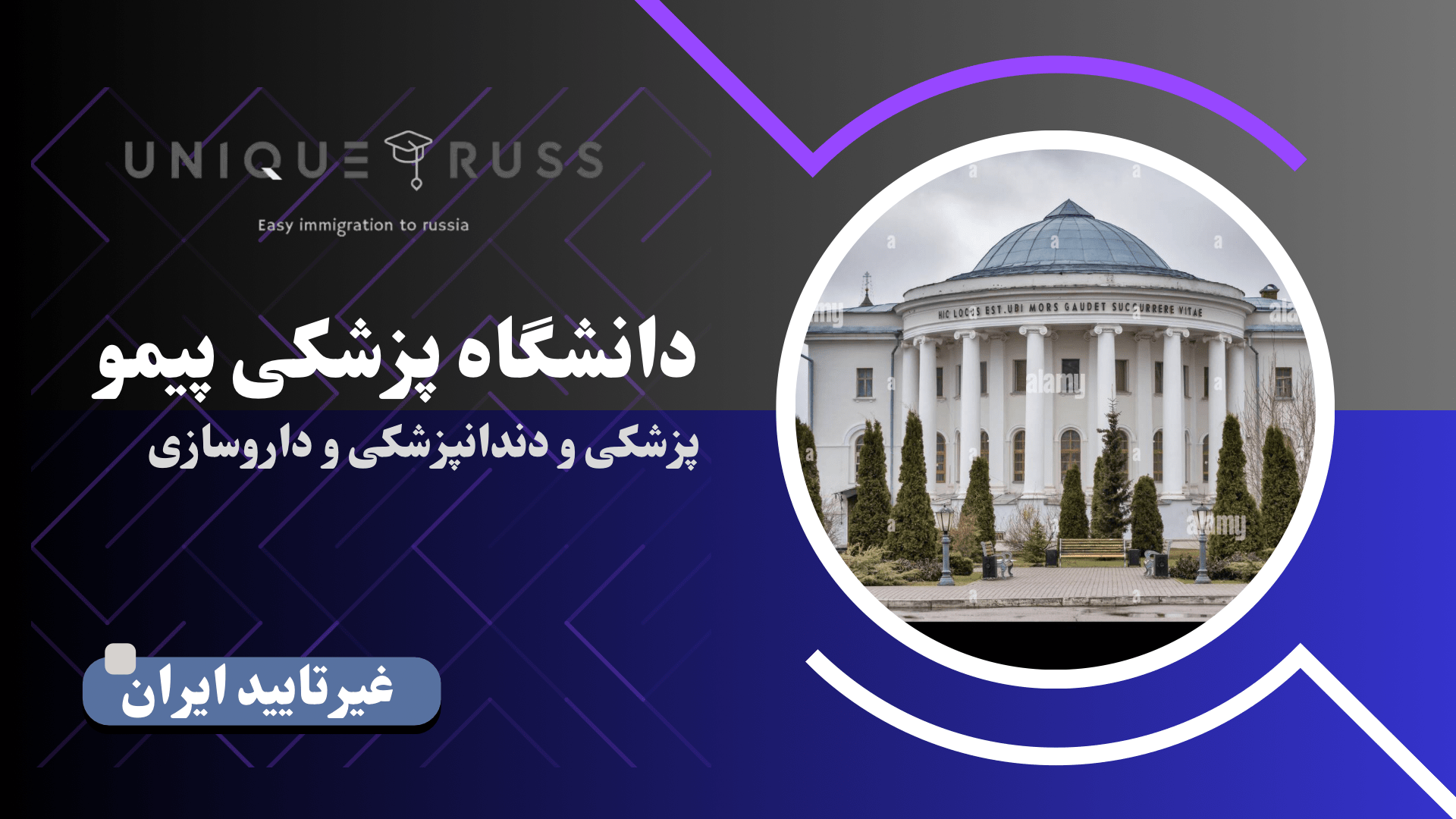 تحصیل در دانشگاه پزشکی پیمو