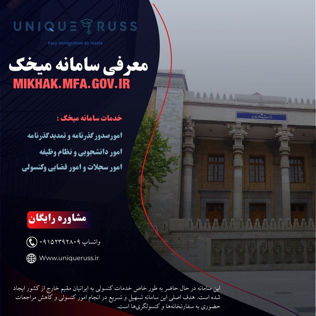 سامانه میخک وزارت امور خارجه