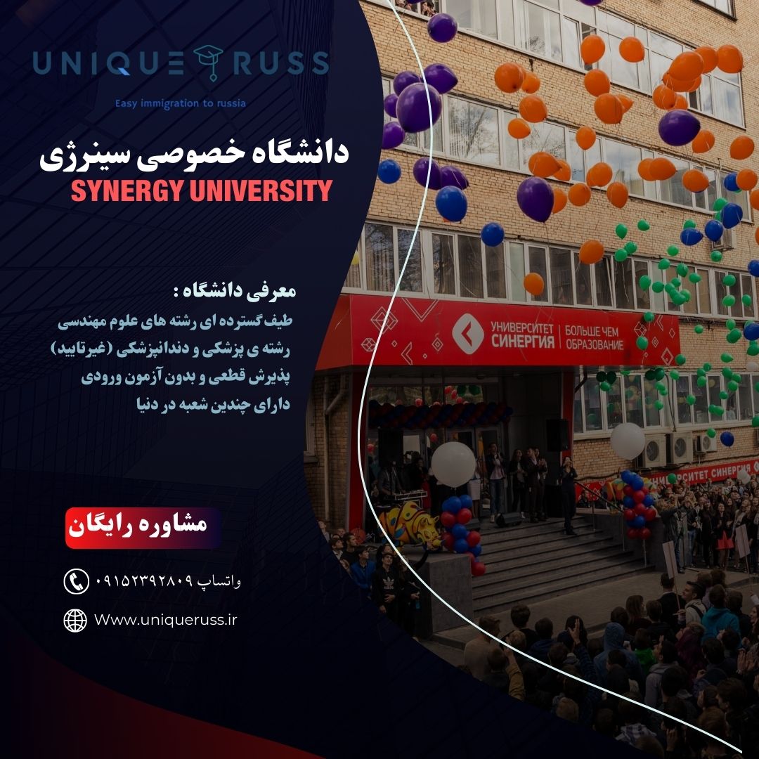 دانشگاه سینرژی مسکو Synergy University